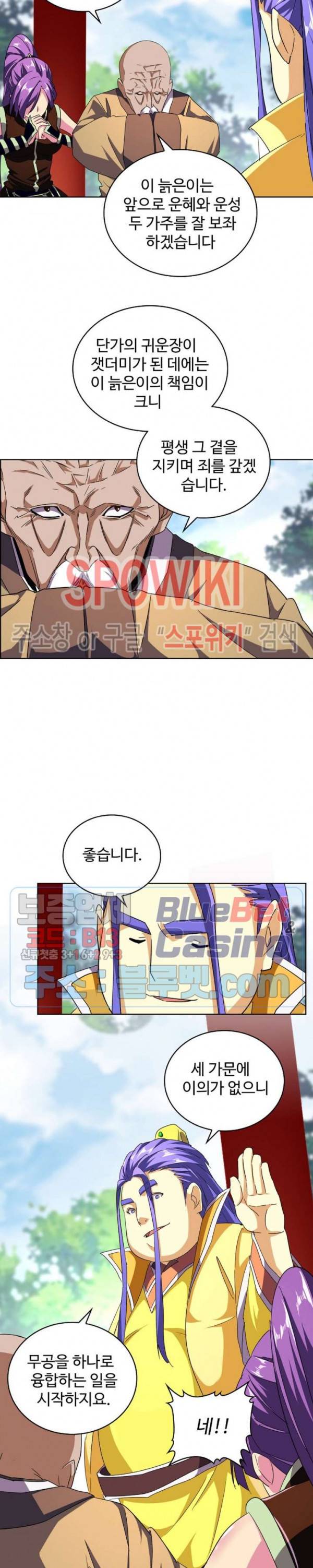 마황의 귀환 60화 15