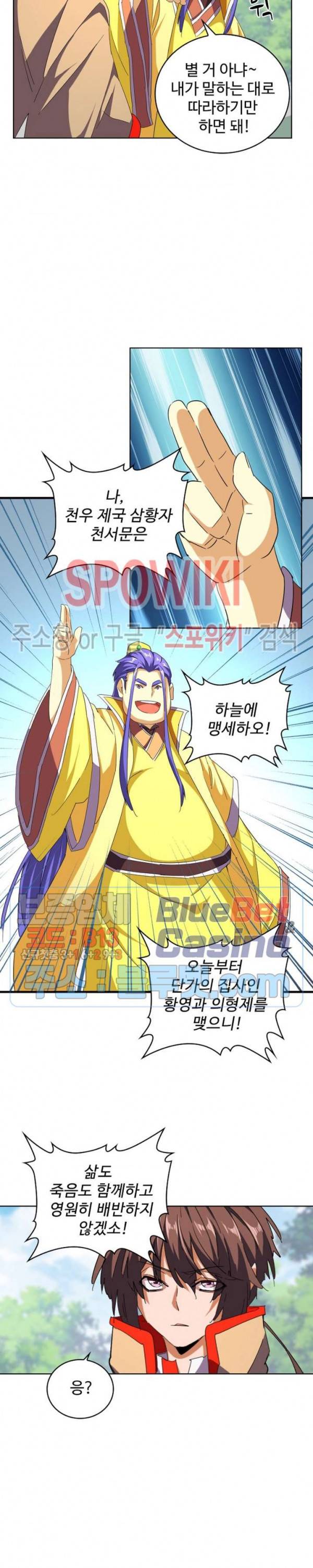 마황의 귀환 60화 19