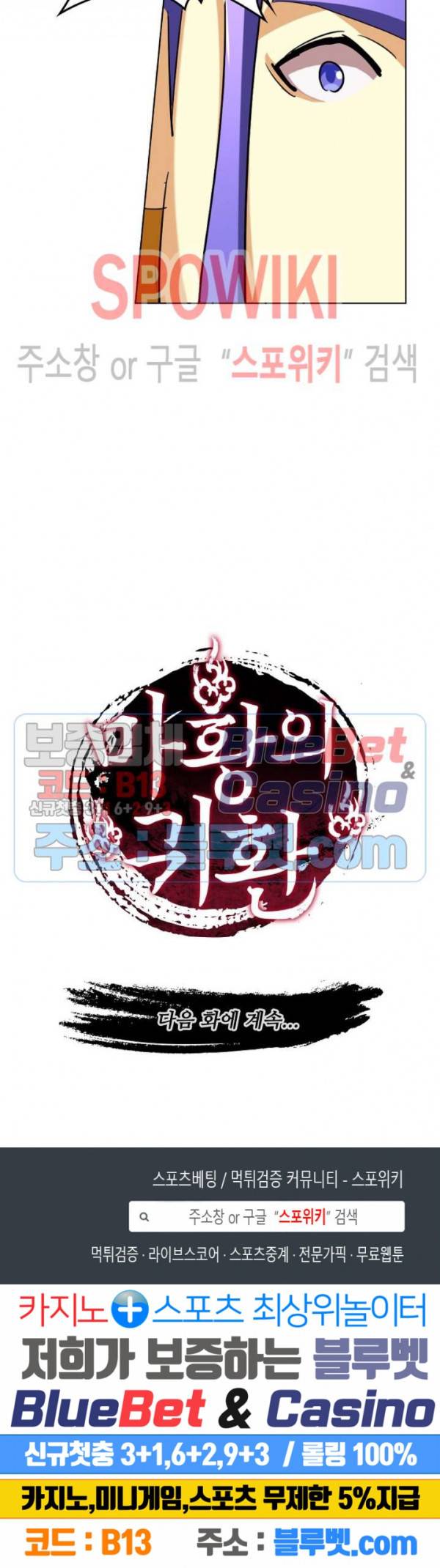 마황의 귀환 60화 21