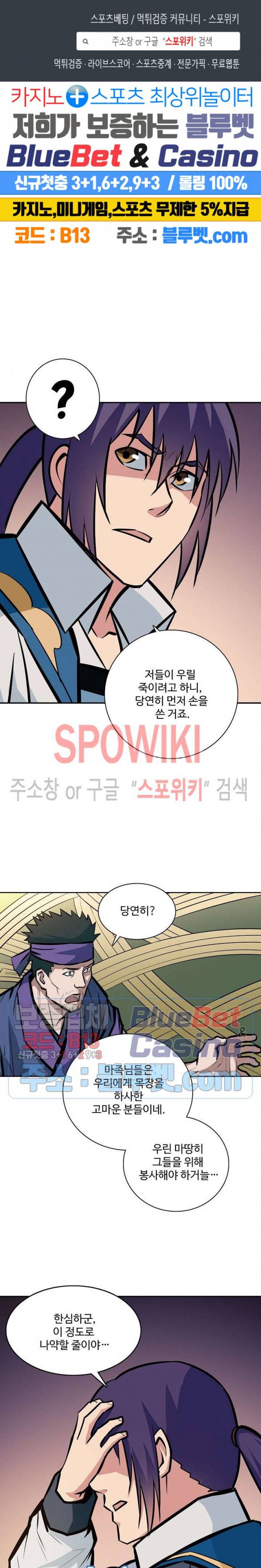 백련성신 277화 1