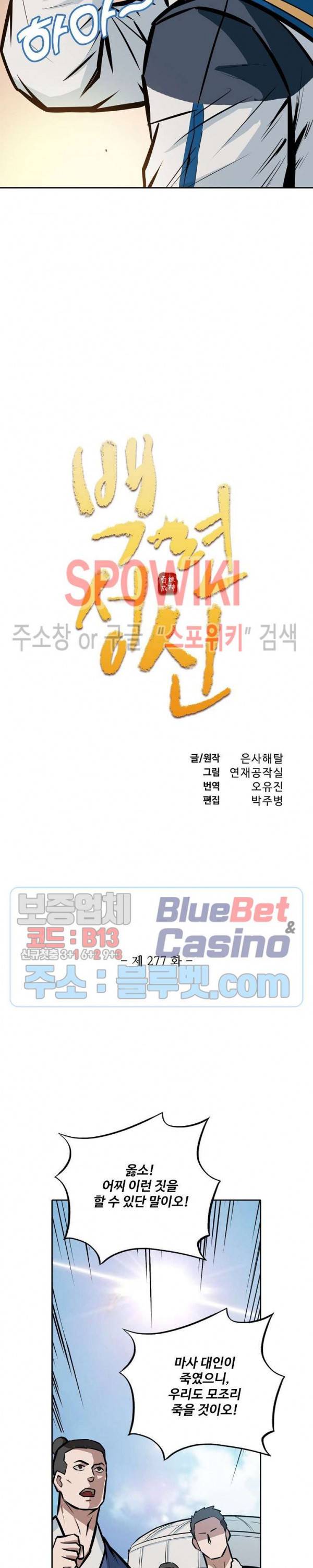 백련성신 277화 2