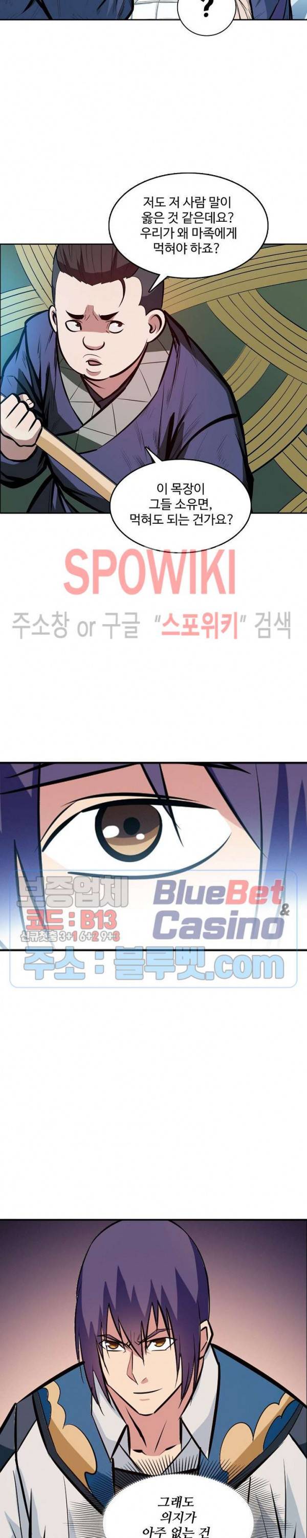 백련성신 277화 4