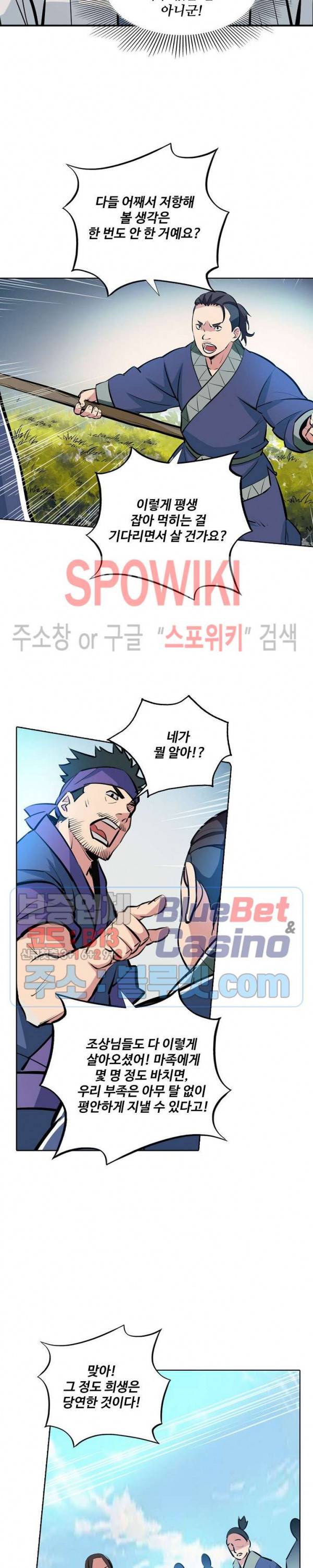 백련성신 277화 5
