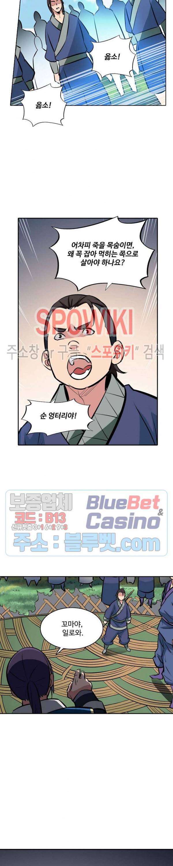 백련성신 277화 6