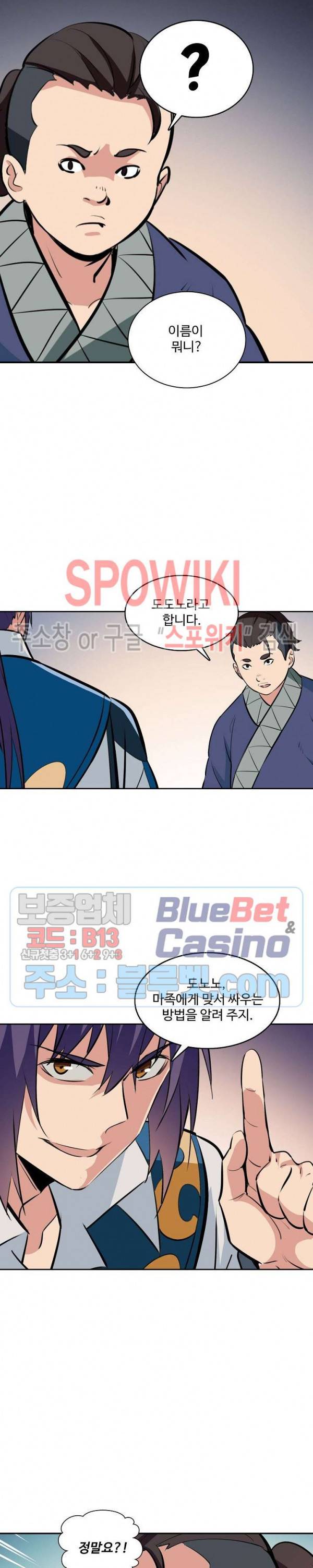 백련성신 277화 7