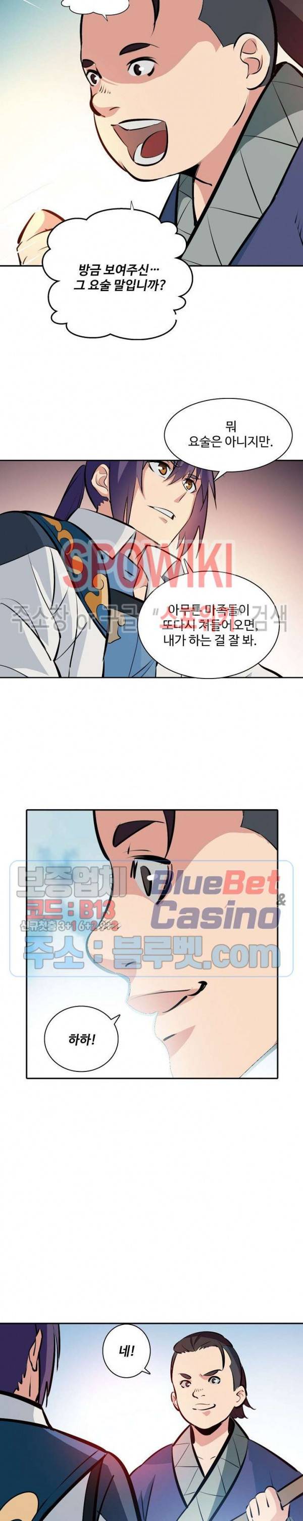 백련성신 277화 8