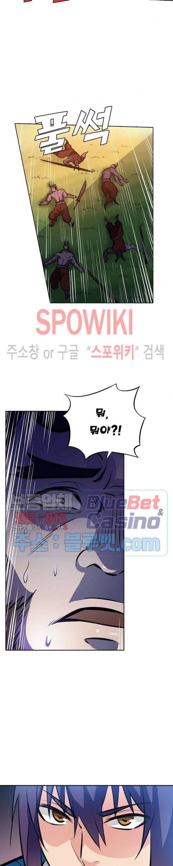백련성신 277화 17