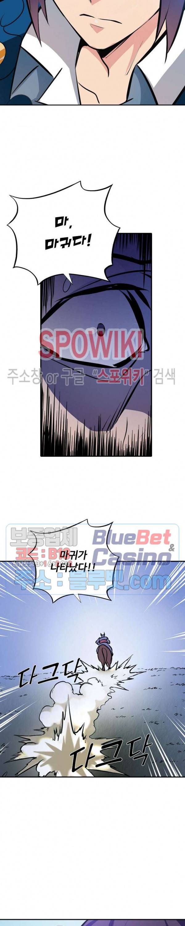 백련성신 277화 18