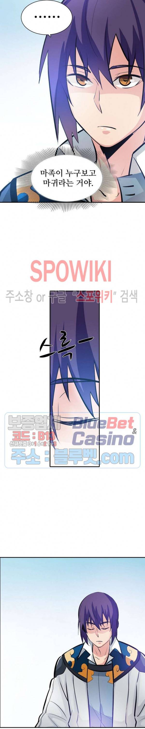 백련성신 277화 19