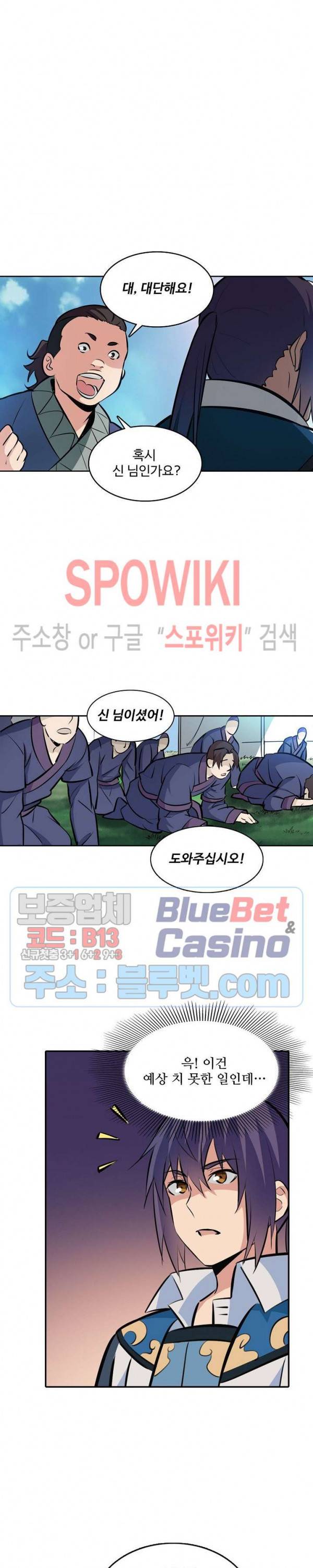 백련성신 277화 20