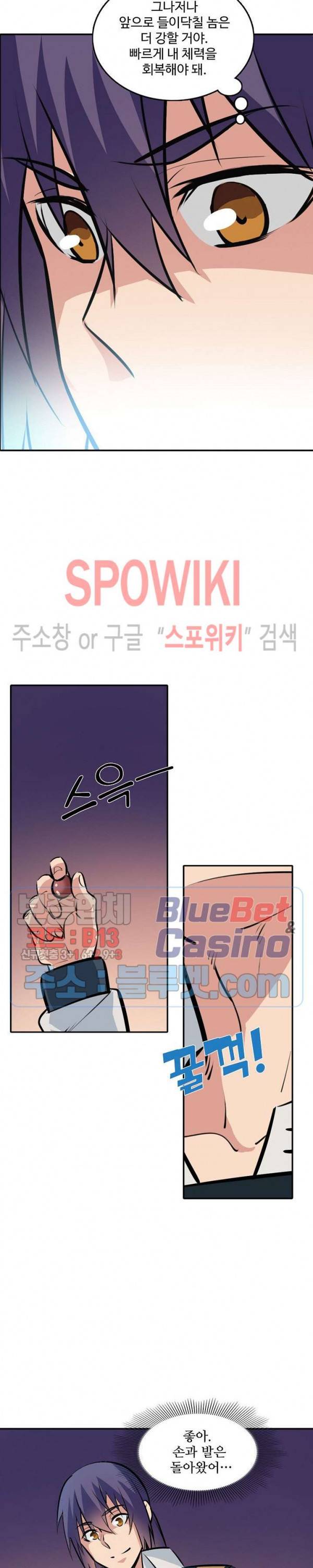 백련성신 277화 21