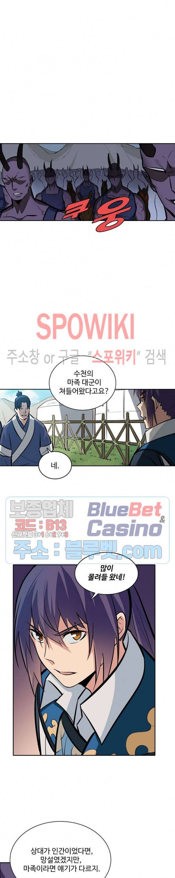 백련성신 277화 23