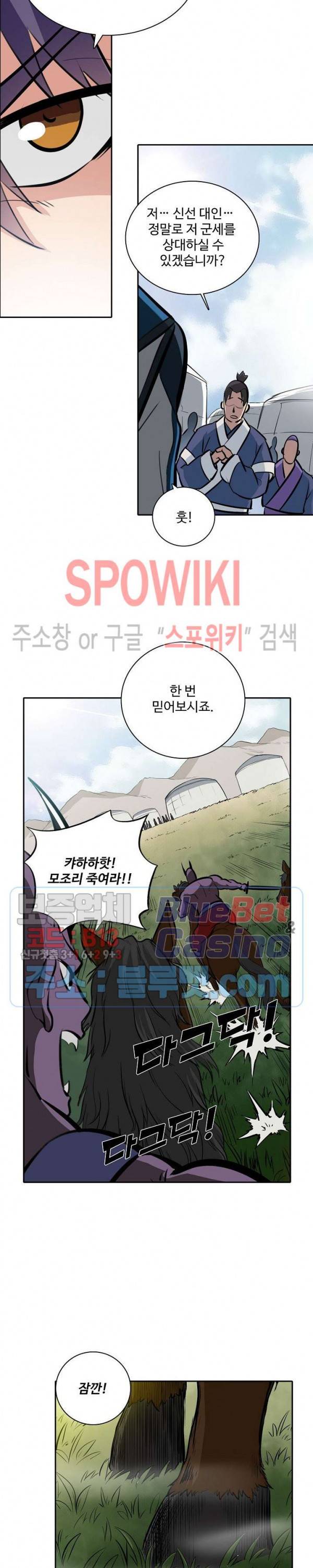 백련성신 277화 24