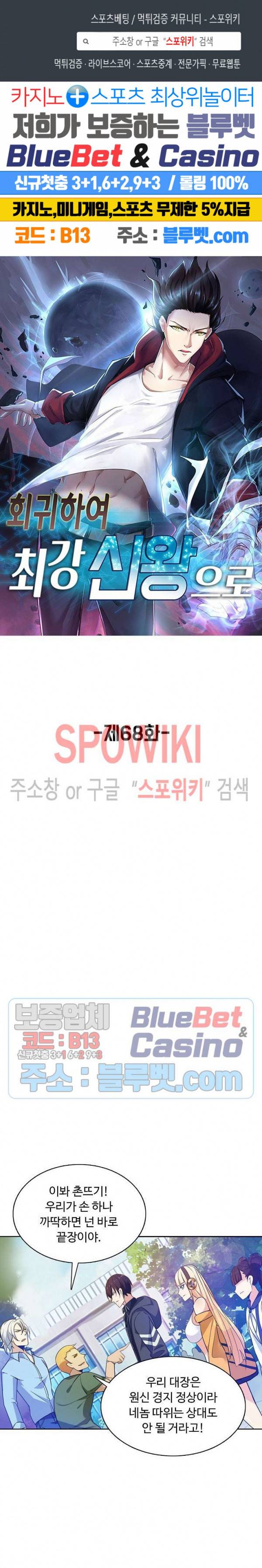 회귀하여 최강 신왕으로 68화 1