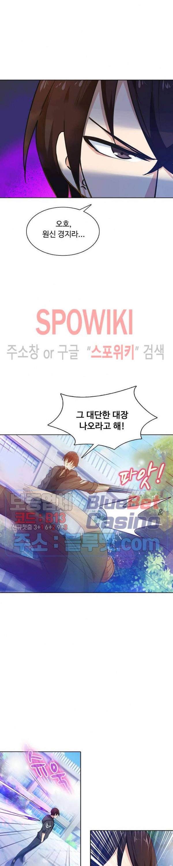 회귀하여 최강 신왕으로 68화 2