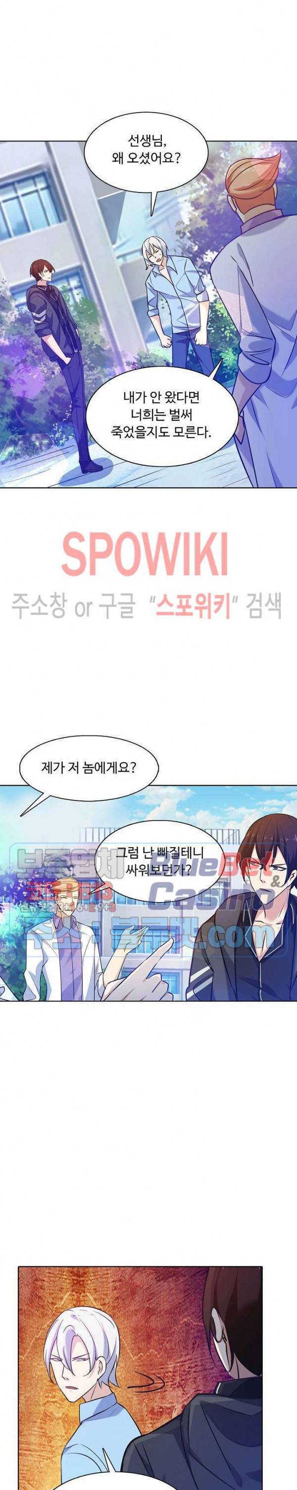 회귀하여 최강 신왕으로 68화 4
