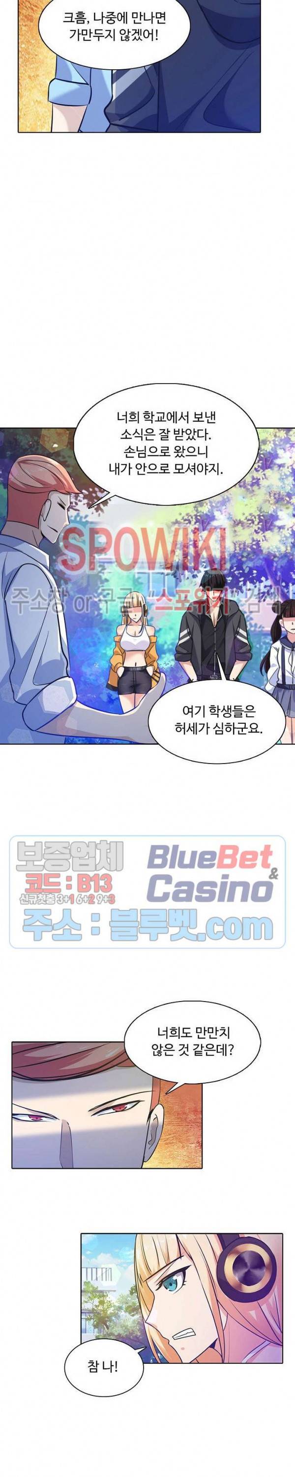 회귀하여 최강 신왕으로 68화 5