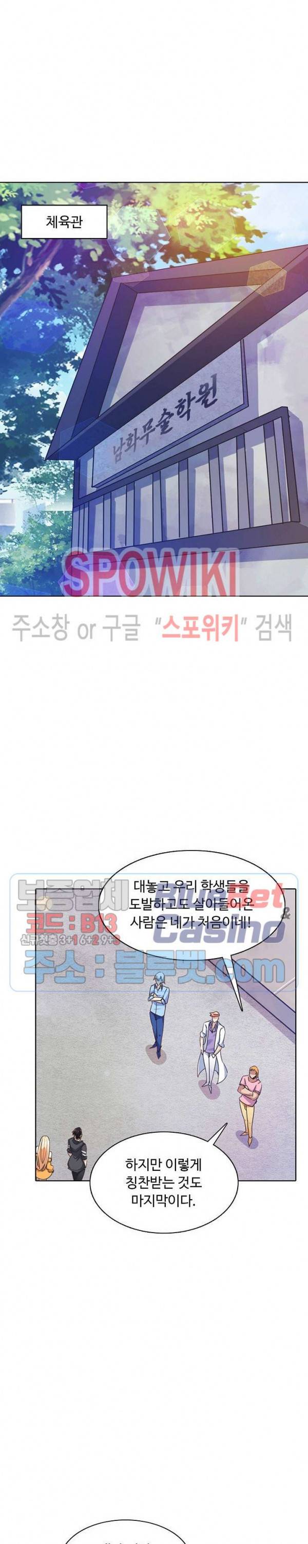 회귀하여 최강 신왕으로 68화 6