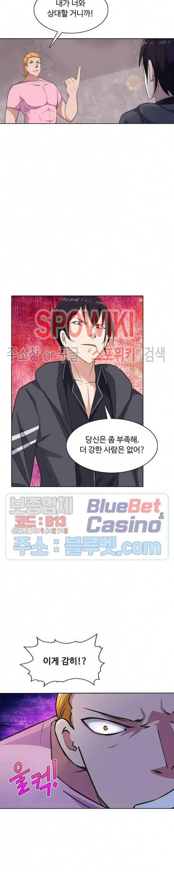 회귀하여 최강 신왕으로 68화 7