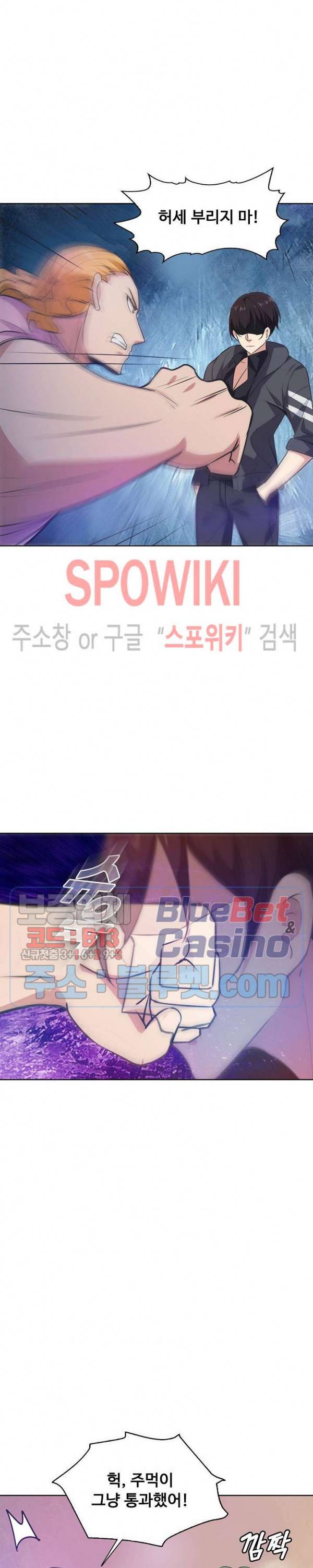 회귀하여 최강 신왕으로 68화 8