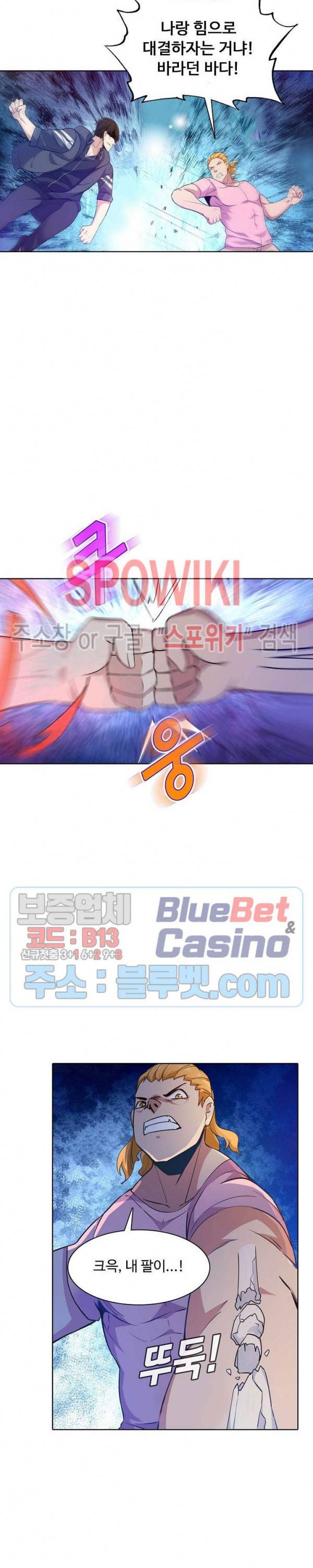 회귀하여 최강 신왕으로 68화 10