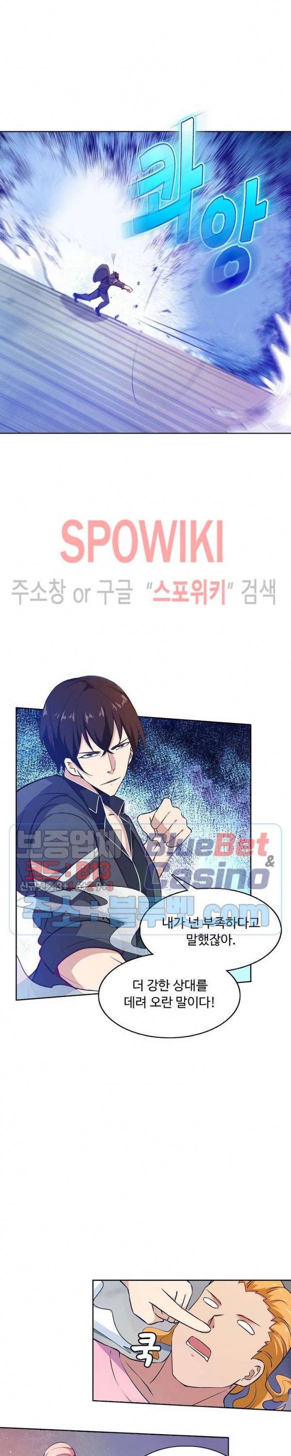 회귀하여 최강 신왕으로 68화 11