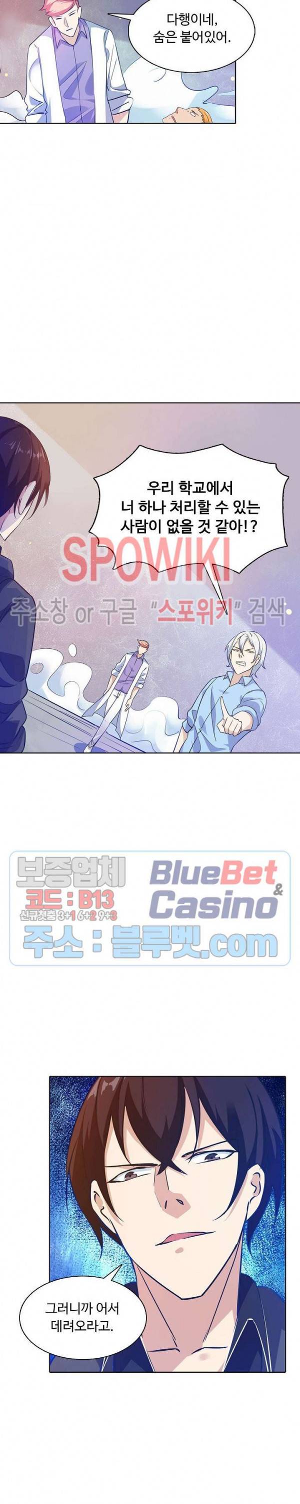 회귀하여 최강 신왕으로 68화 12