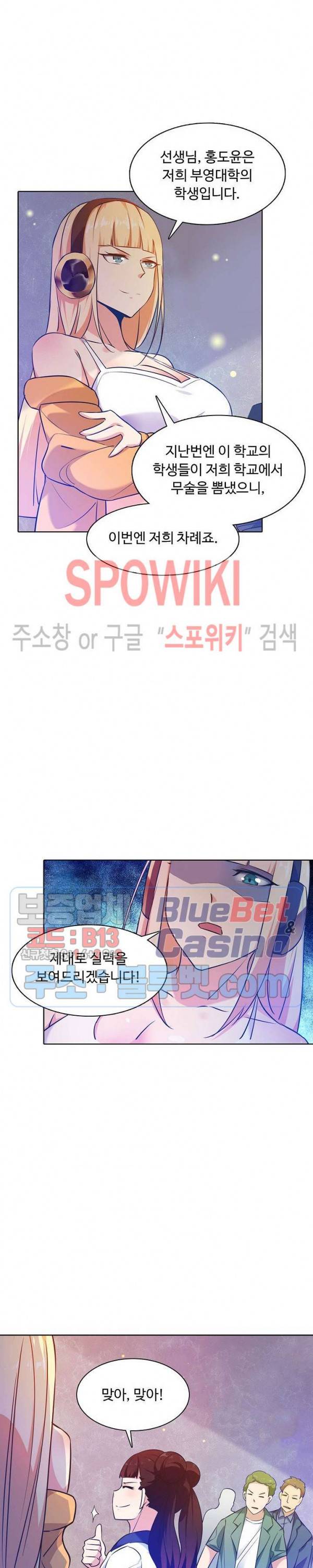 회귀하여 최강 신왕으로 68화 13