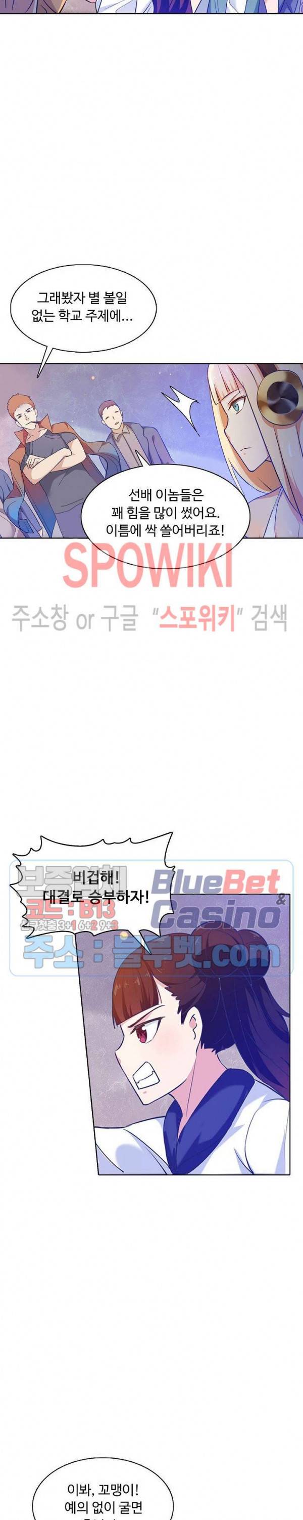 회귀하여 최강 신왕으로 68화 14