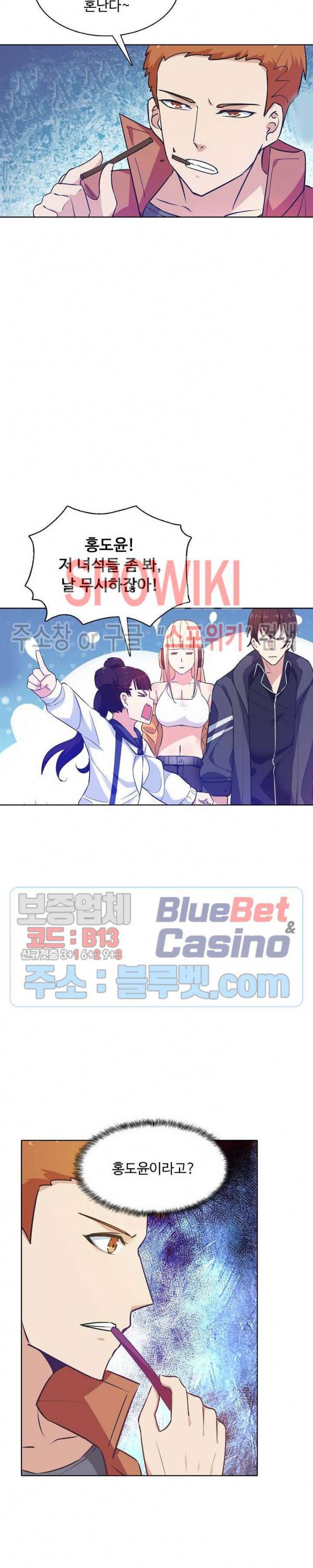 회귀하여 최강 신왕으로 68화 15