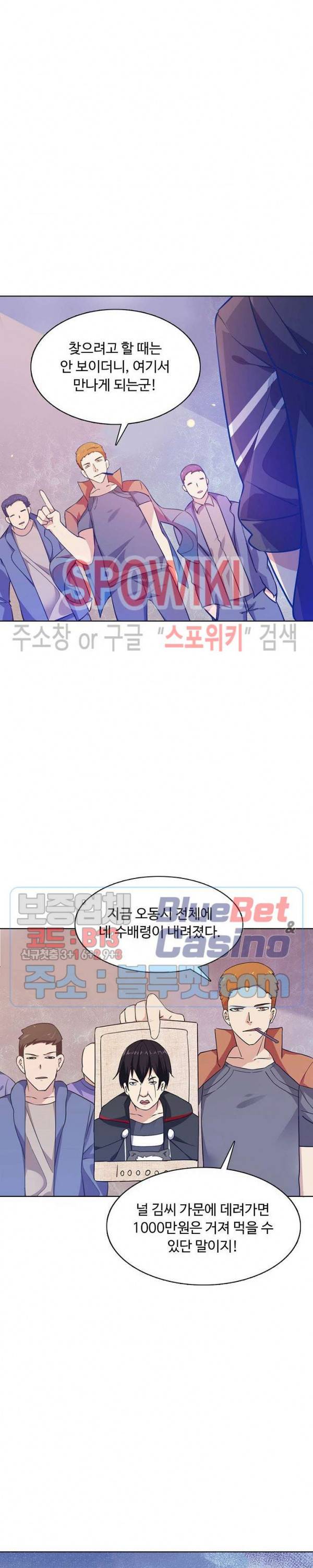 회귀하여 최강 신왕으로 68화 16