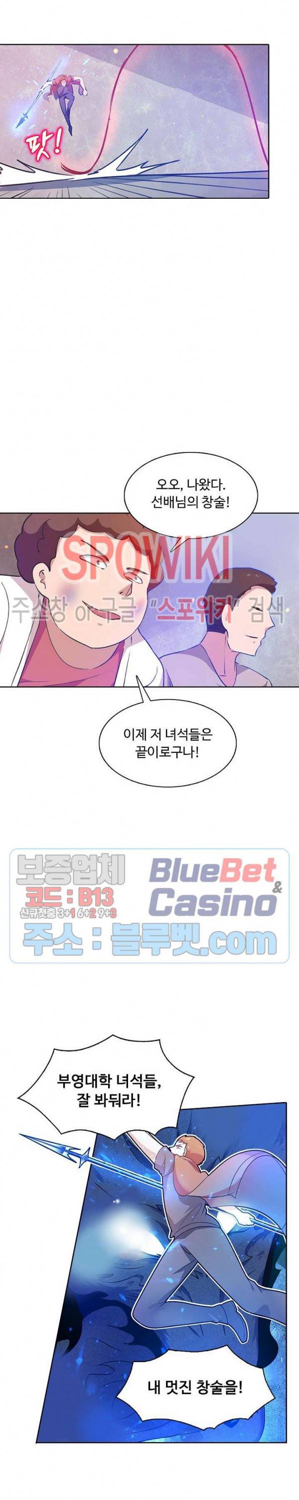 회귀하여 최강 신왕으로 68화 20