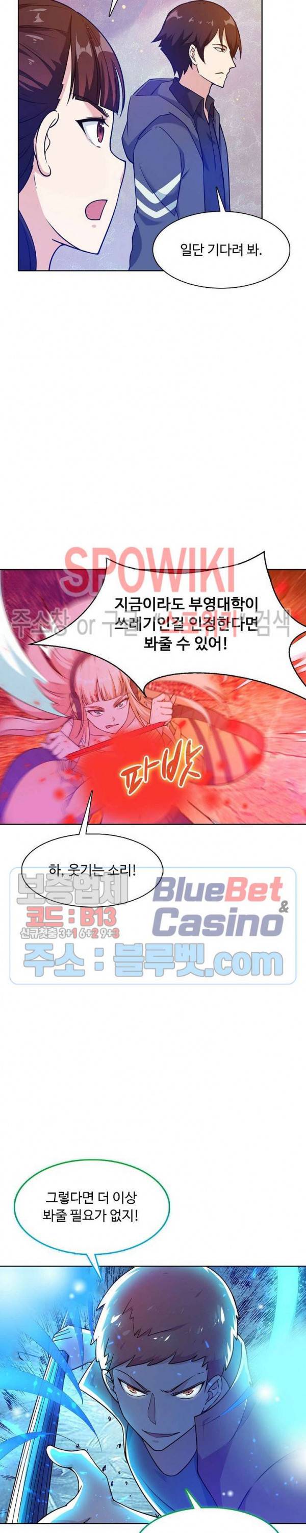 회귀하여 최강 신왕으로 68화 22
