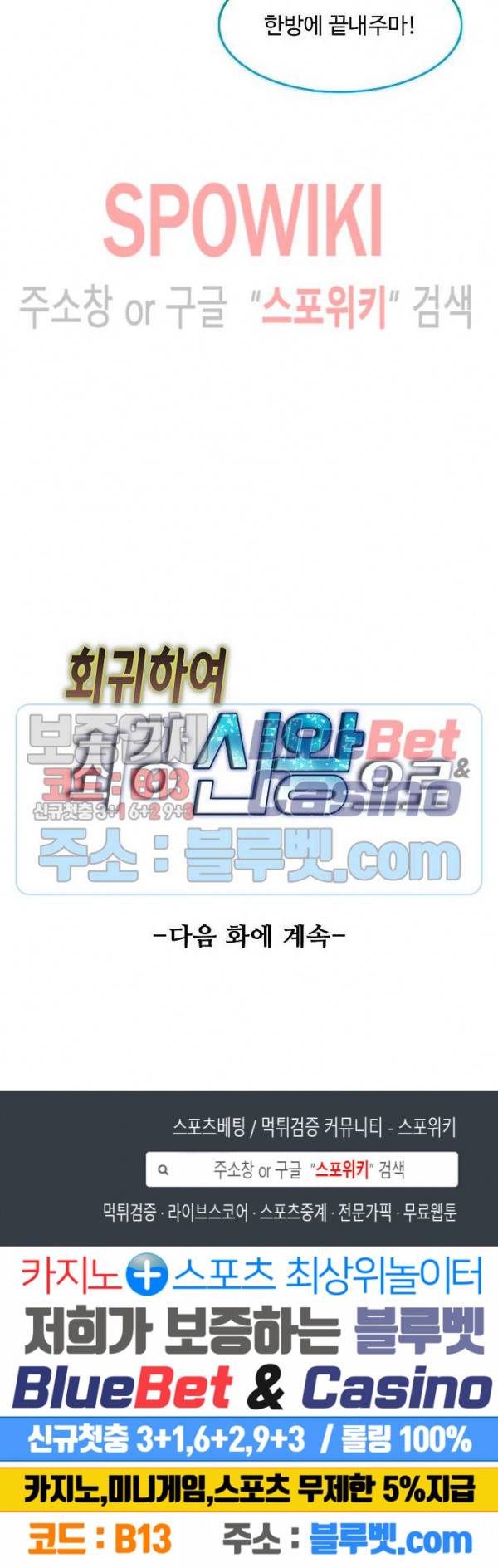 회귀하여 최강 신왕으로 68화 23