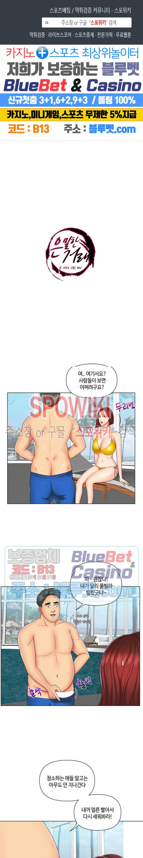 은밀한 거래 8화 1
