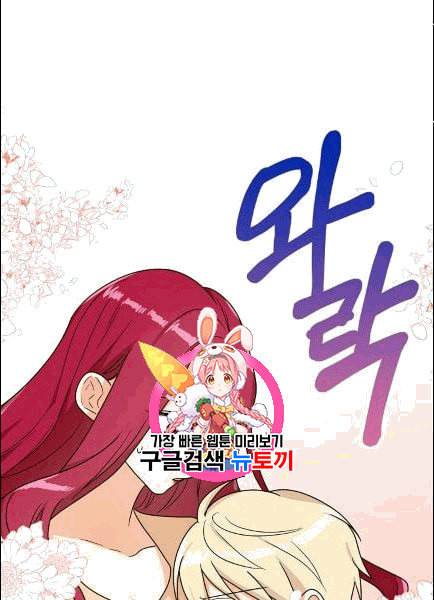 악당의 엄마가 되어버렸다 42화 1