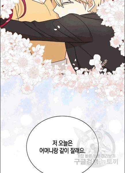악당의 엄마가 되어버렸다 42화 2