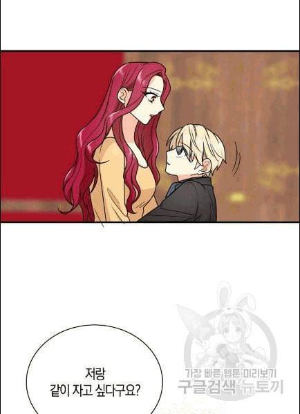 악당의 엄마가 되어버렸다 42화 4