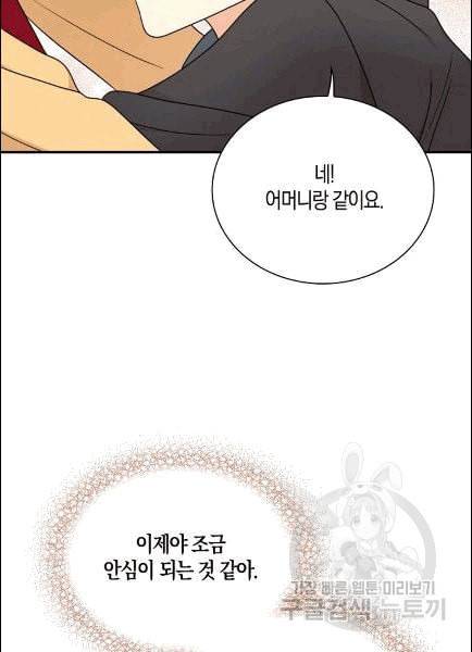 악당의 엄마가 되어버렸다 42화 6