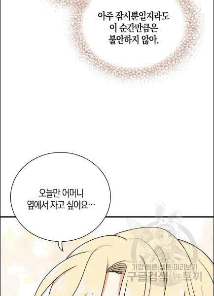 악당의 엄마가 되어버렸다 42화 7