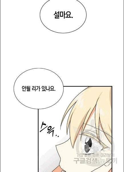 악당의 엄마가 되어버렸다 42화 10