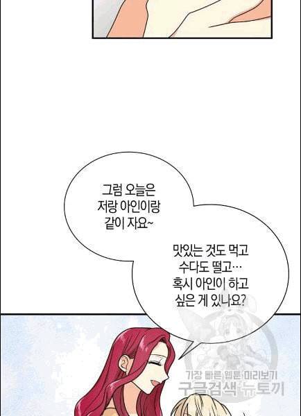 악당의 엄마가 되어버렸다 42화 11