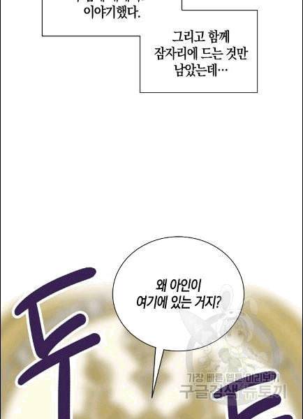 악당의 엄마가 되어버렸다 42화 18