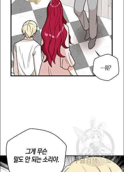 악당의 엄마가 되어버렸다 42화 21