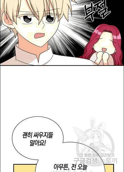 악당의 엄마가 되어버렸다 42화 23