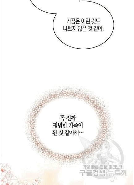 악당의 엄마가 되어버렸다 42화 33