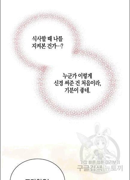 악당의 엄마가 되어버렸다 42화 44