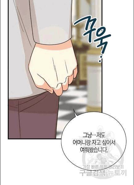 악당의 엄마가 되어버렸다 42화 55