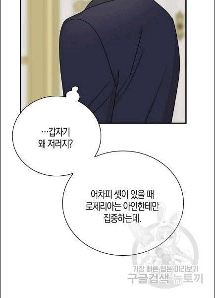 악당의 엄마가 되어버렸다 42화 58