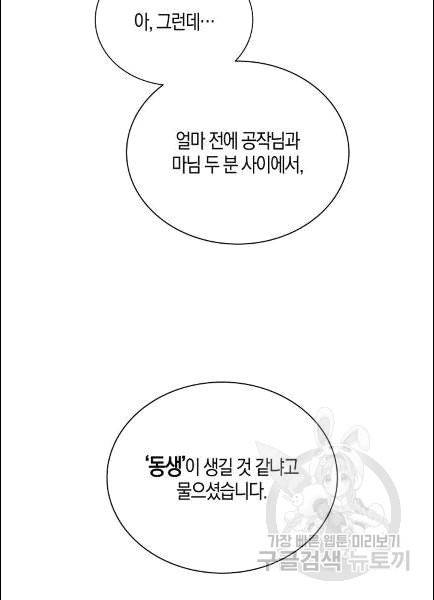 악당의 엄마가 되어버렸다 42화 69